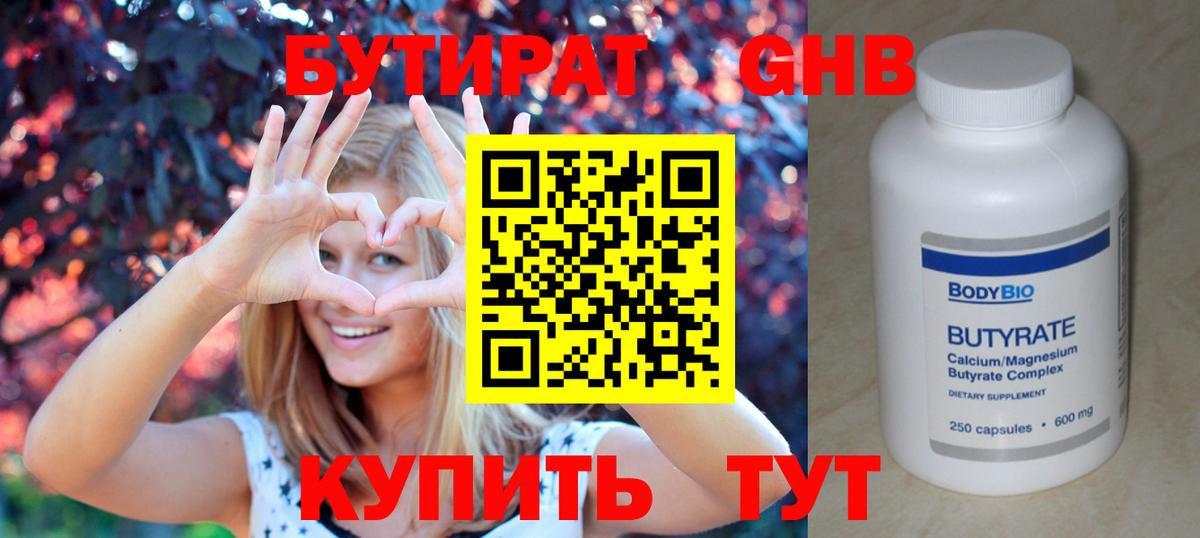 Черкесск  БУТИРАТ 99%  Вход с VPN 