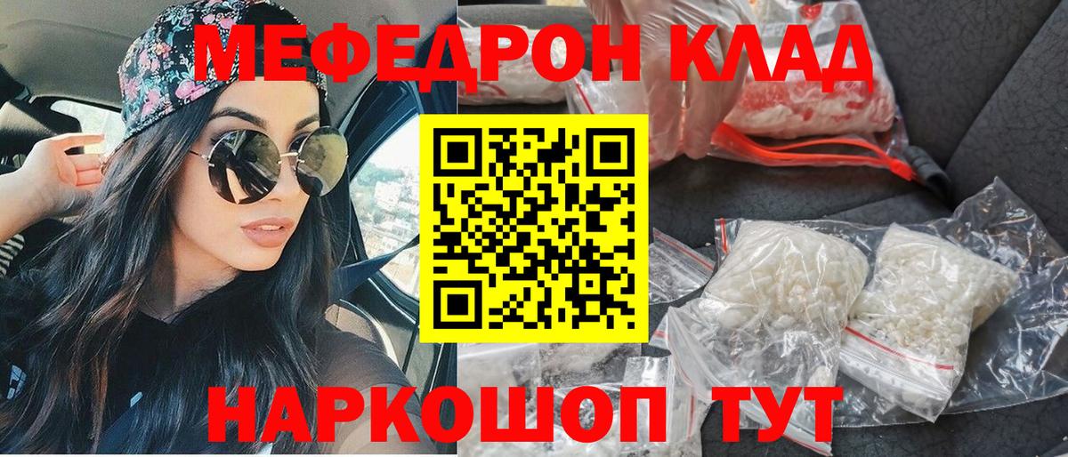 МЯУ-МЯУ  Мефедрон мука  Вход с VPN  Черкесск 
