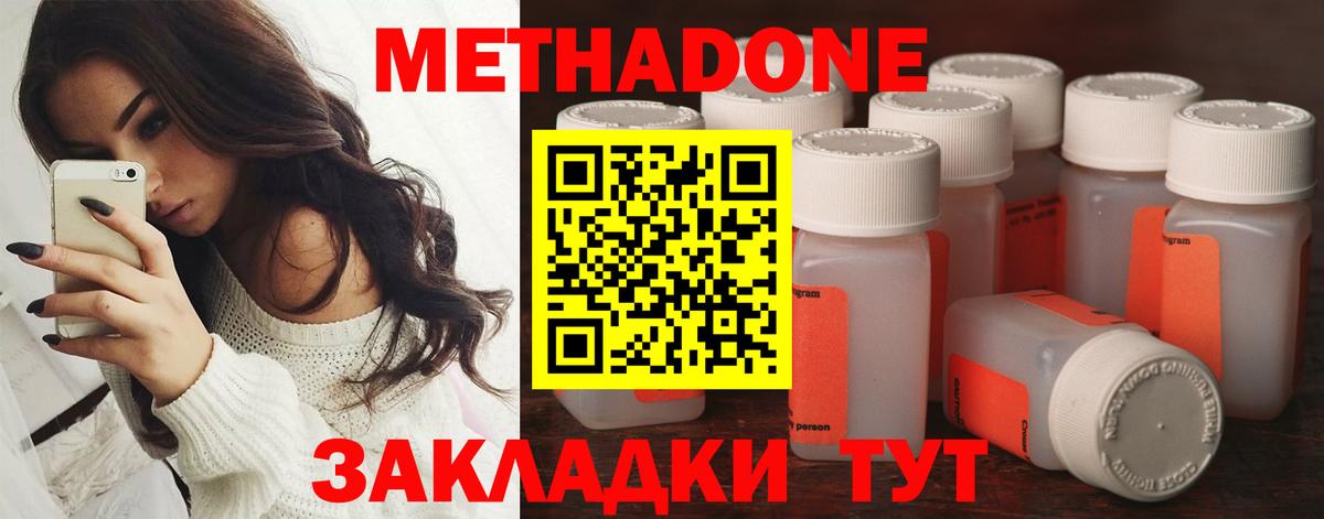 МЕТАДОН белоснежный  МЕТАДОН белоснежный  Вход с VPN  Черкесск 