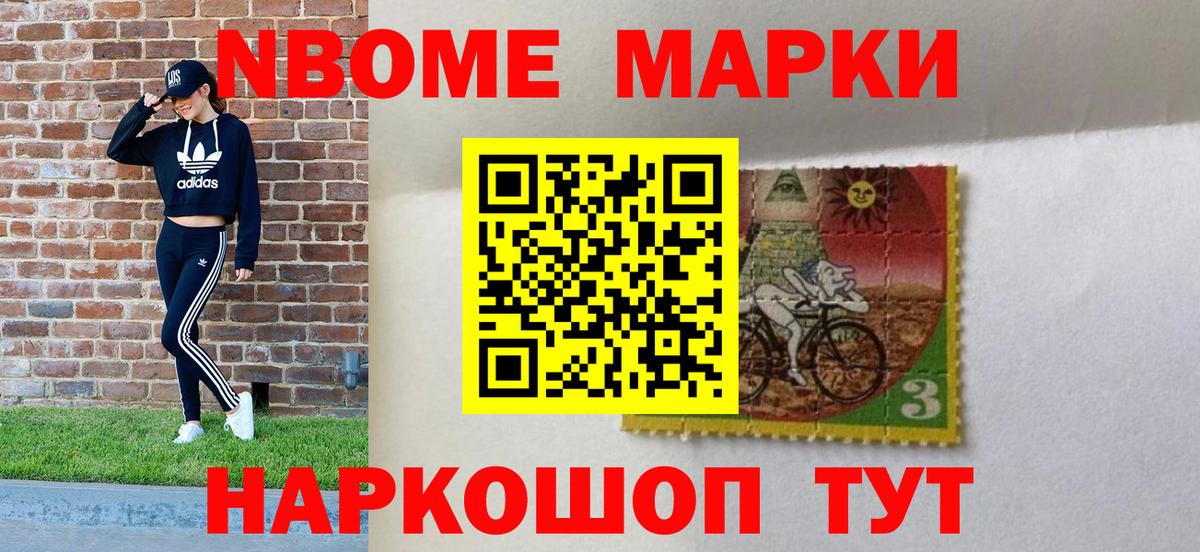 Марки 25I-NBOMe 1500мкг Черкесск